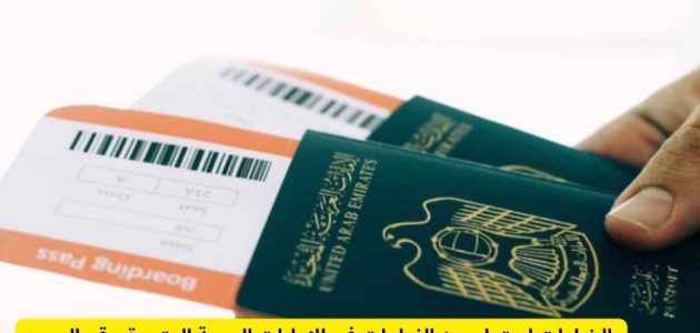 الغرامات برقم الهوية في الإمارات