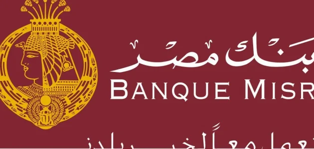 القرض الشخصى من بنك مصر