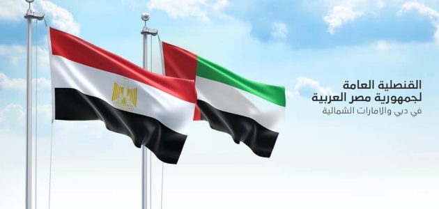 القنصلية المصرية في دبي