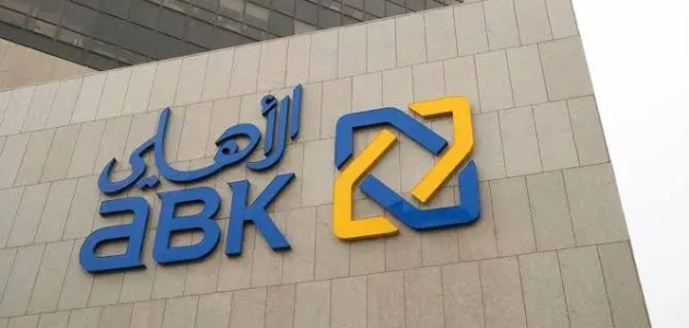 الوديعة طويلة الأجل من البنك الأهلي الكويتي
