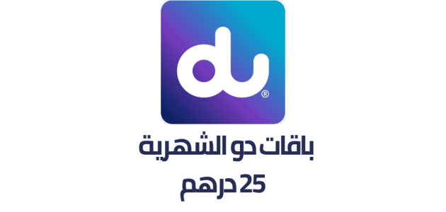 باقات دو الأسبوعية 25 دره