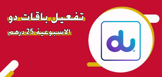 باقات دو الأسبوعية 25 درهم