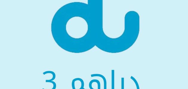 باقة دو اليومية 3 دراهم