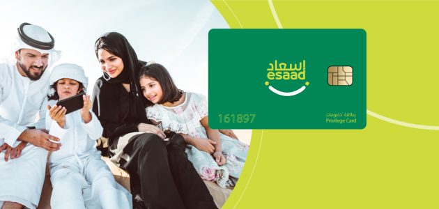 بطاقة إسعاد