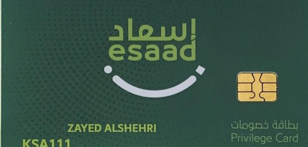 بطاقة اسعاد في الإمارات