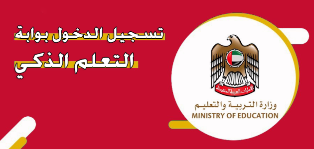 بوابة التعليم الذكي