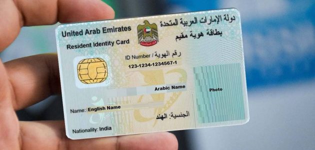 تحديث بيانات بطاقة الهوية الإماراتية