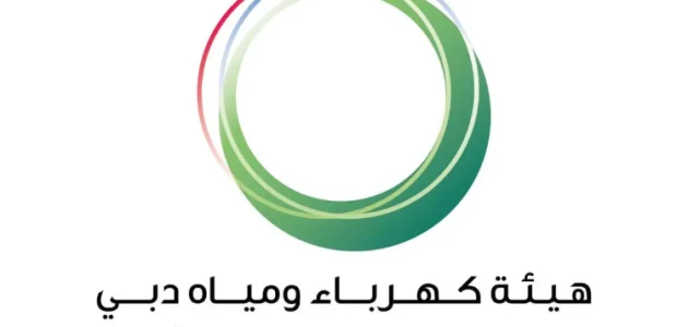 تحميل تطبيق هيئة كهرباء ومياه دبي