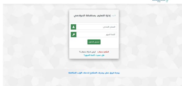 تسجيل دخول منصة التدريب الدوادمي