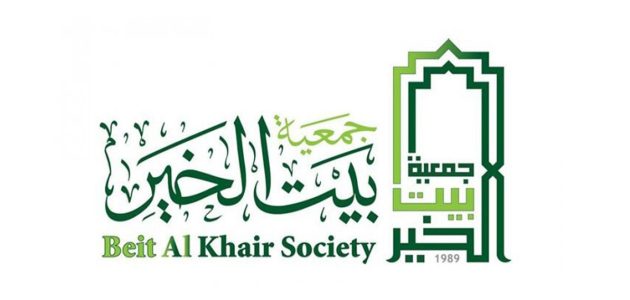 تسجيل طلب مساعدة جمعية بيت الخير