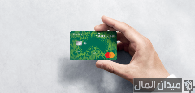 تسديد البطاقة الائتمانية