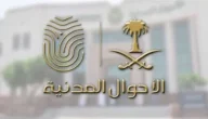تعديل وحذف وإضافة اسم الجد في الأحوال المدنية
