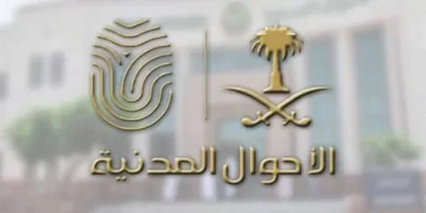 تعديل اسم الجد في الأحوال المدنية