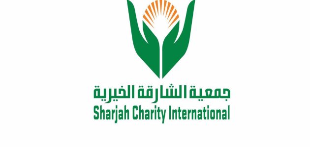 تقديم طلب مساعدة جمعية الشارقة الخيرية
