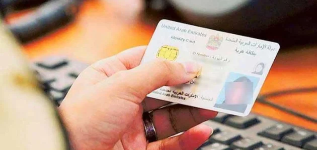 تكلفة بدل فاقد الهوية الإماراتية