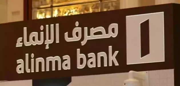 تمويل بدون تحويل راتب بنك الإنماء