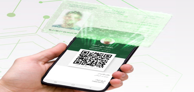 تنزيل هوية مقيم الرقمية