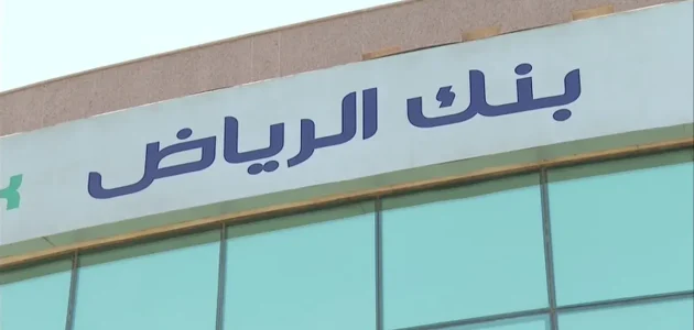 تنشيط حساب بنك الرياض أون لاين