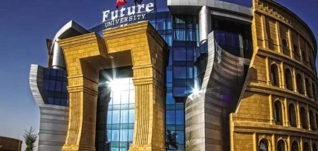 مصاريف جامعة المستقبل وخطوات التقديم