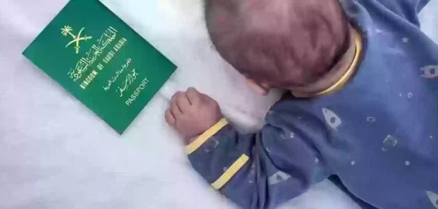 جواز السفر السعودي للأطفال