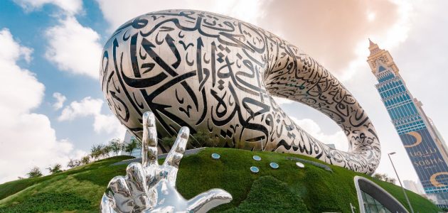 حجز تذاكر متحف المستقبل