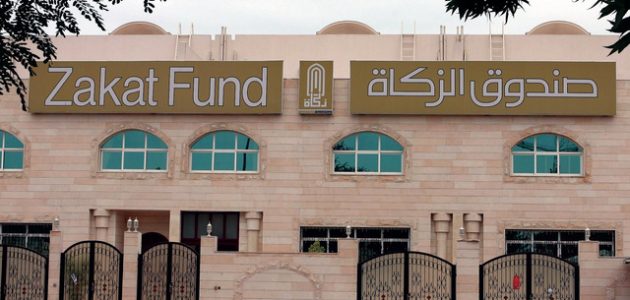 حجز موعد في صندوق الزكاة الإماراتي