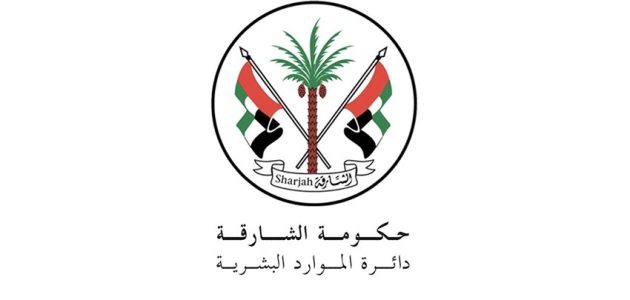 دائرة الموارد البشرية الشارقة