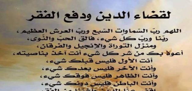 دعاء رد الدين لصاحبه