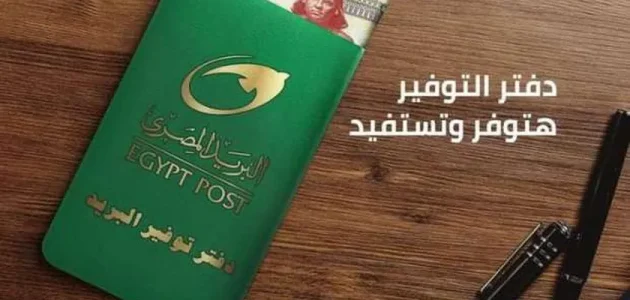 دفتر توفير البريد