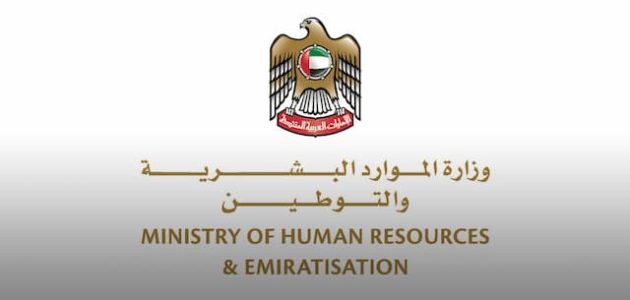 رابط الموارد البشرية الشارقة