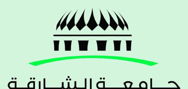 رسوم الدراسة في جامعة الشارقة