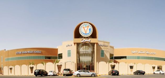 رسوم مدارس رؤية المستقبل