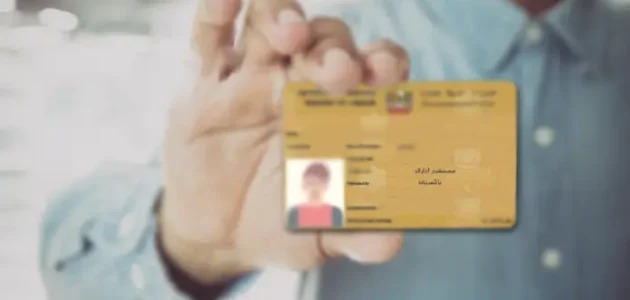 رقم بطاقة العمل في الإمارات