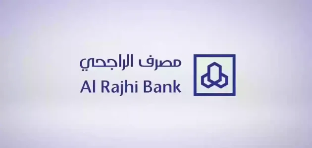رقم بنك الراجحي للتمويل الشخصي
