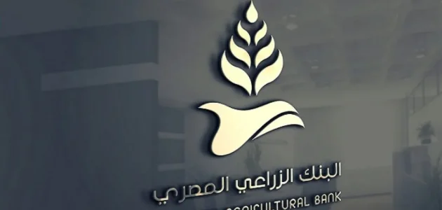 رقم خدمة عملاء البنك الزراعي المصري