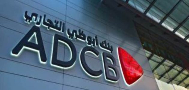 رقم خدمة عملاء بنك أبوظبي التجاري
