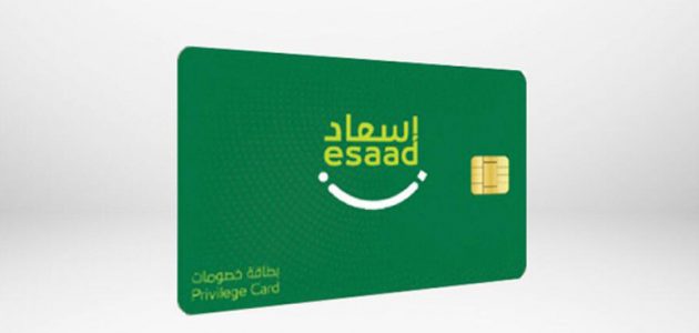 رقم هاتف بطاقة إسعاد