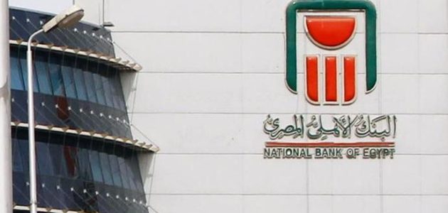 سداد القرض قبل ميعاده البنك الأهلي