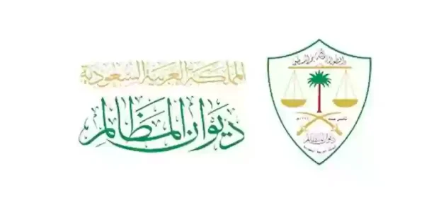 سلم رواتب ديوان المظالم