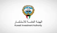 سلم رواتب موظفي الهيئة العامة للاستثمار بالدينار الكويتي
