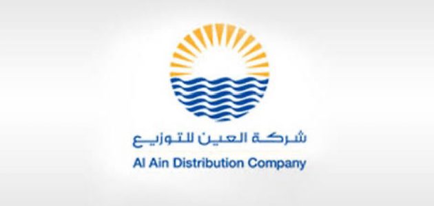 شركة العين للتوزيع