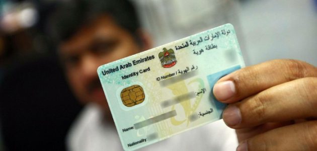 شروط تجديد الهوية الإماراتية للوافدين
