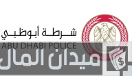 شعار شرطة ابوظبي png بجودة عالية