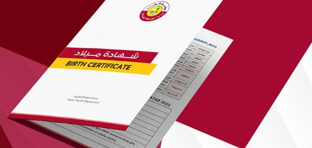 شهادة ميلاد الإلكترونية