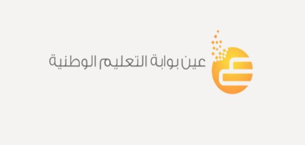 طريقة الدخول إلى منصة عين