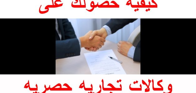 طريقة عمل وكالة تجارية