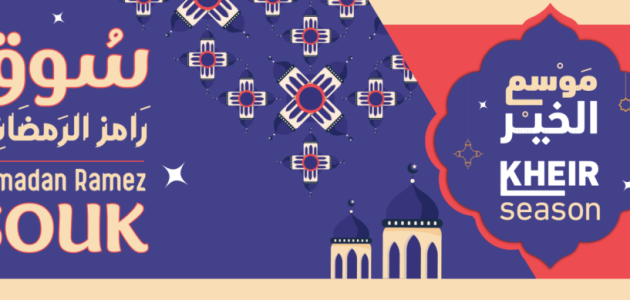 عروض سوق رمضان في رامز الإمارات