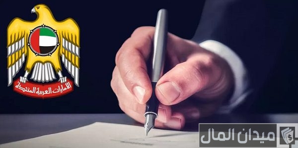 عقوبة العمل بدون تصريح في الإمارات