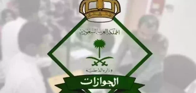 غرامة عدم إصدار الإقامة خلال 90 يوم