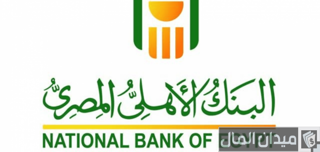 فتح حساب جاري البنك الأهلي أون لاين